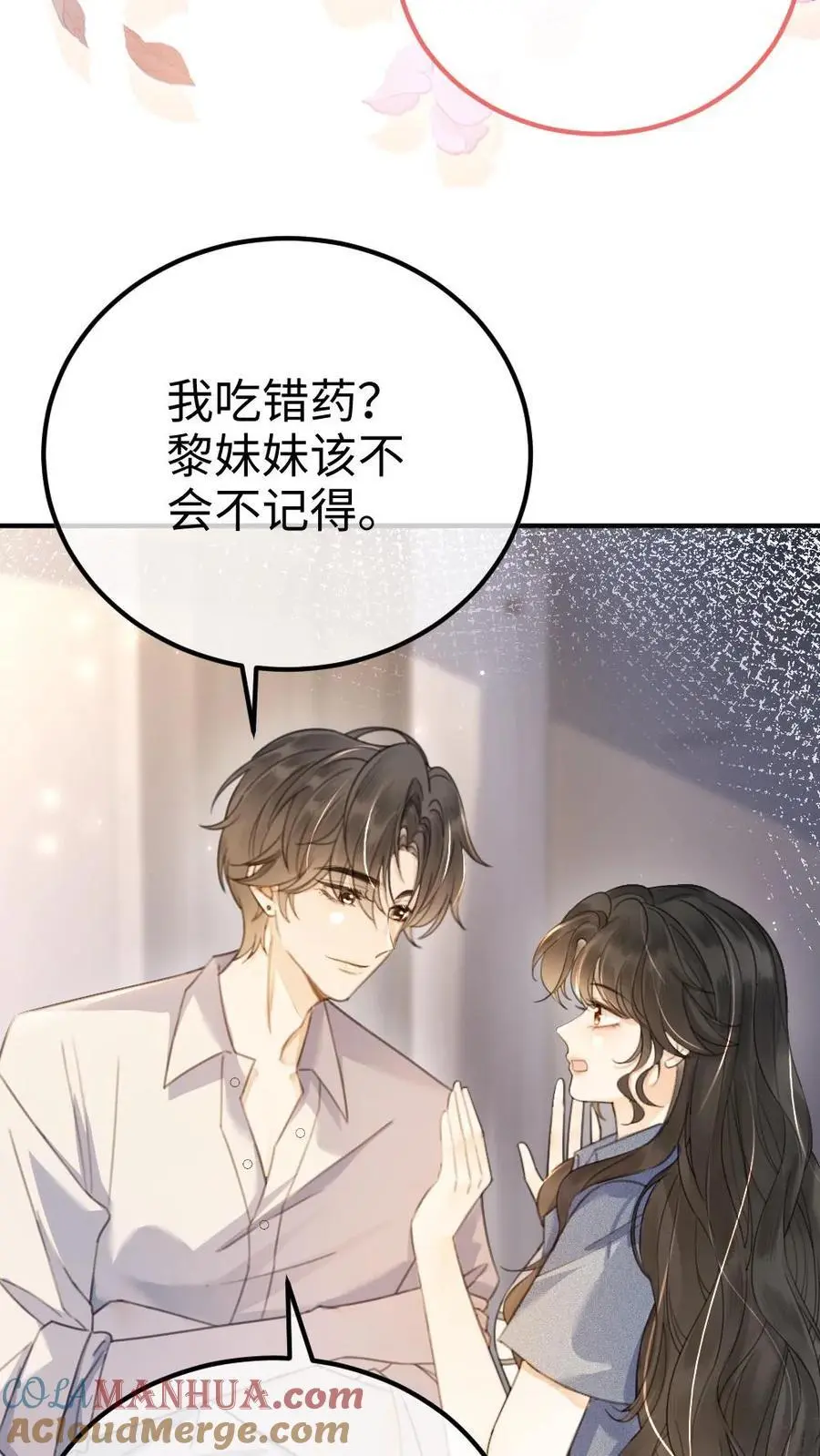 第52话 装失忆？20
