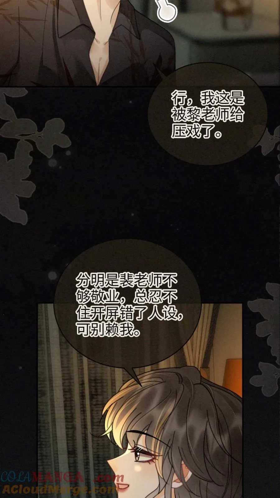 第262话 黎盛影帝来探班20