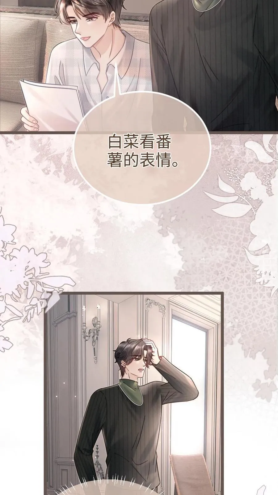 第204话 灌了迷魂汤5
