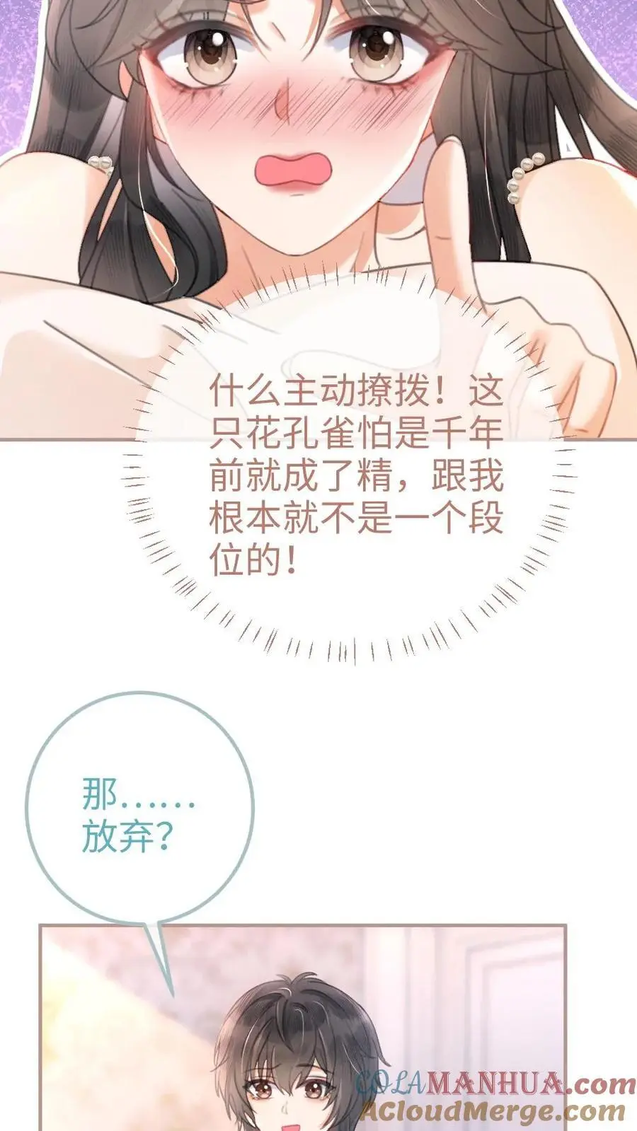 第109话 撩拨18