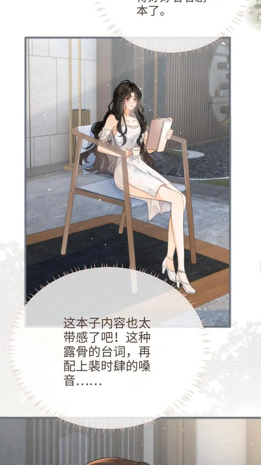 第110话 撩人小宝典11