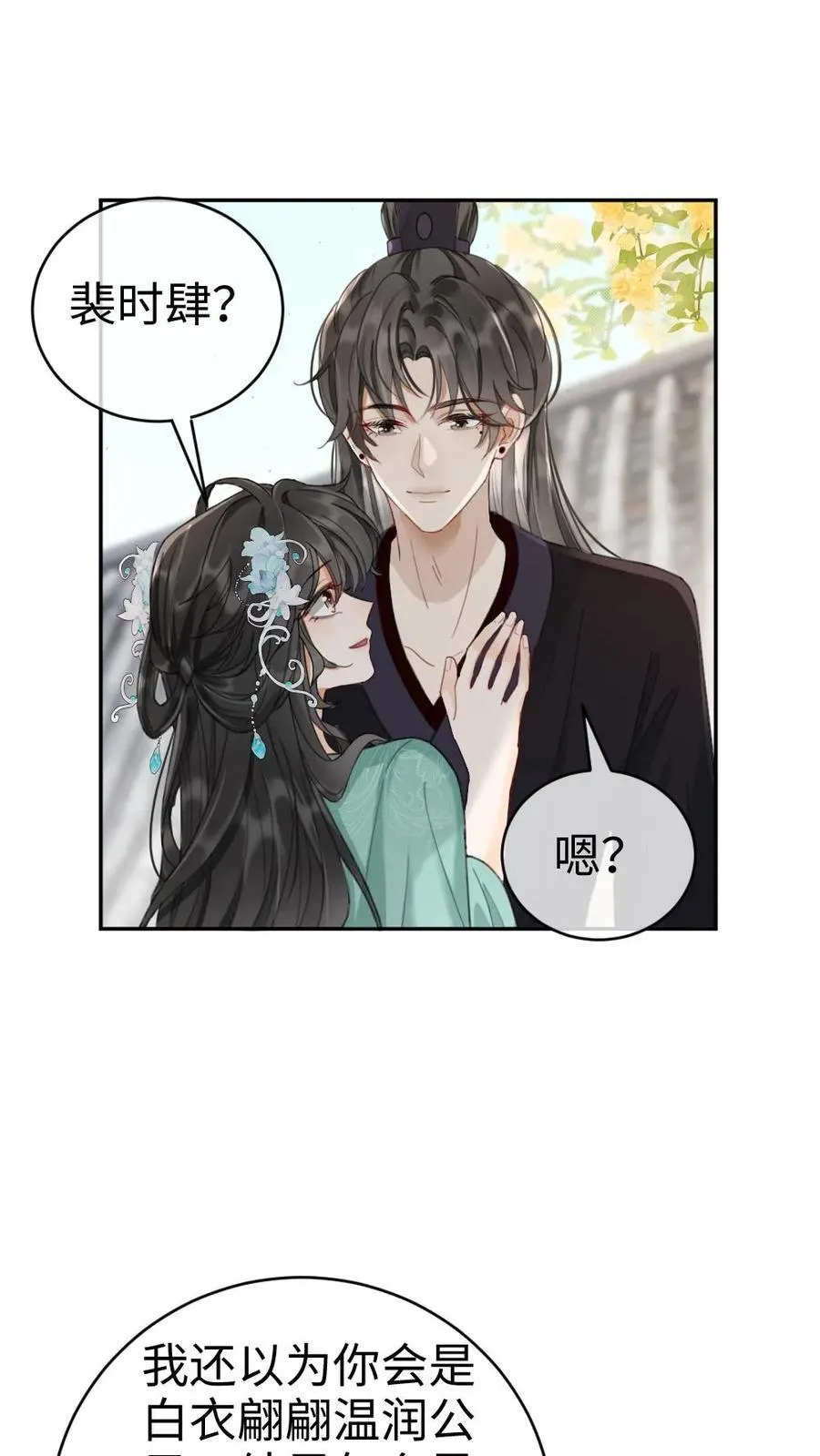 第266话 小酒儿耍流氓25