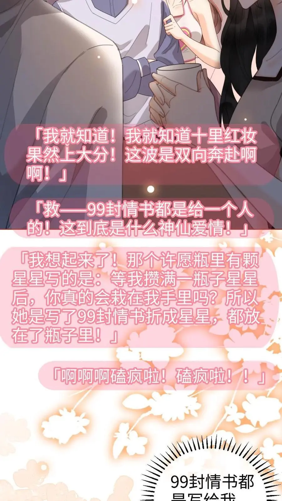 第48话 99封情书19