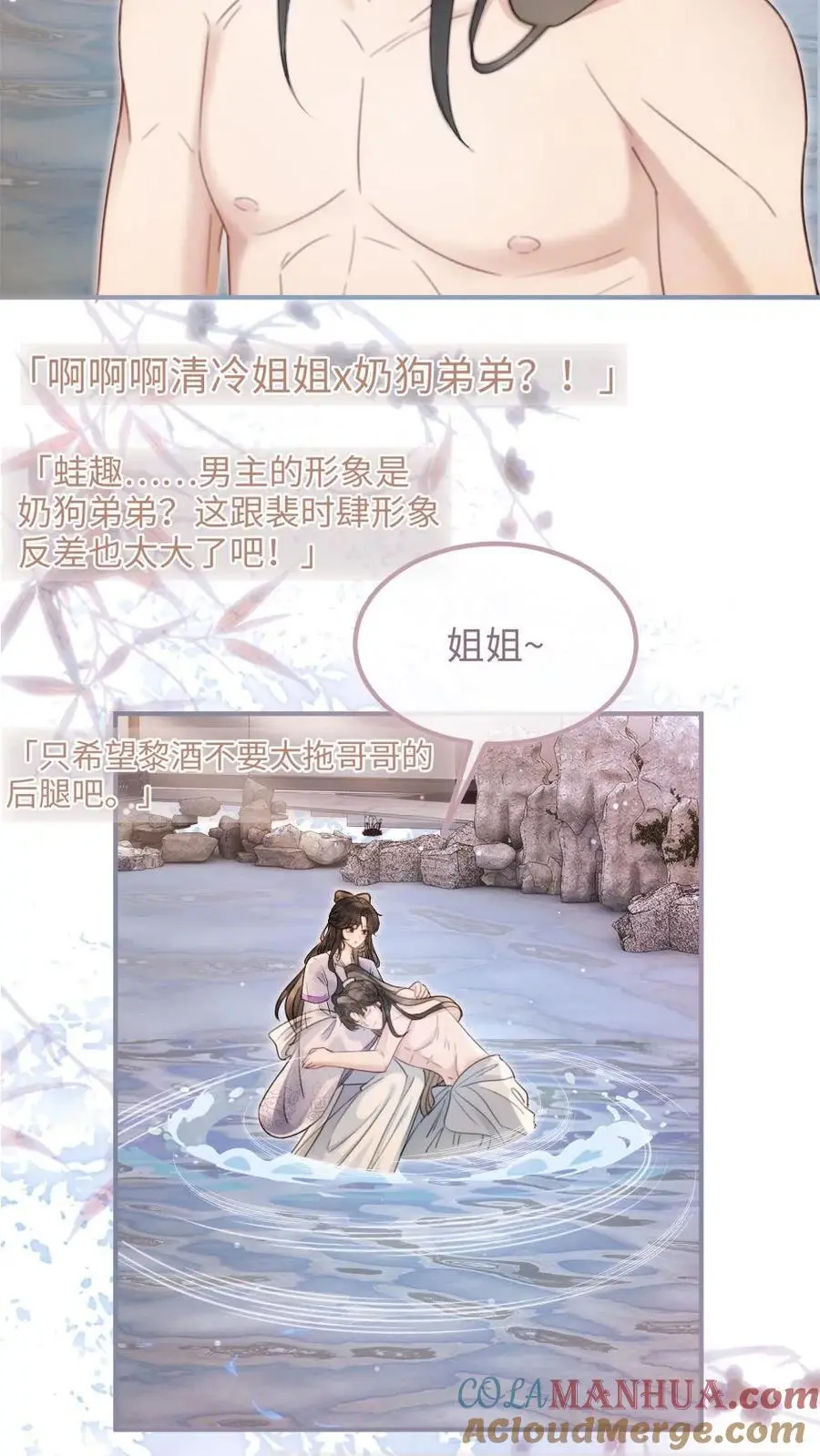 第123话 青鸾鸟x红狐狸18