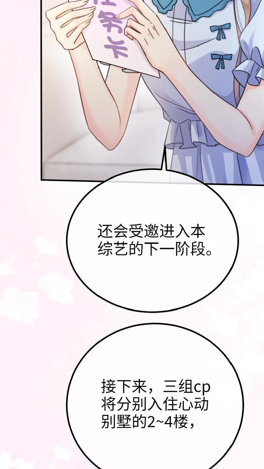 第19话 十里红妆cp诞生！17