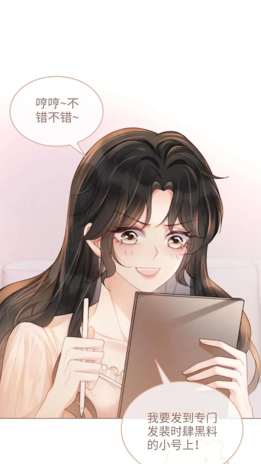 第106话 被他反撩？1