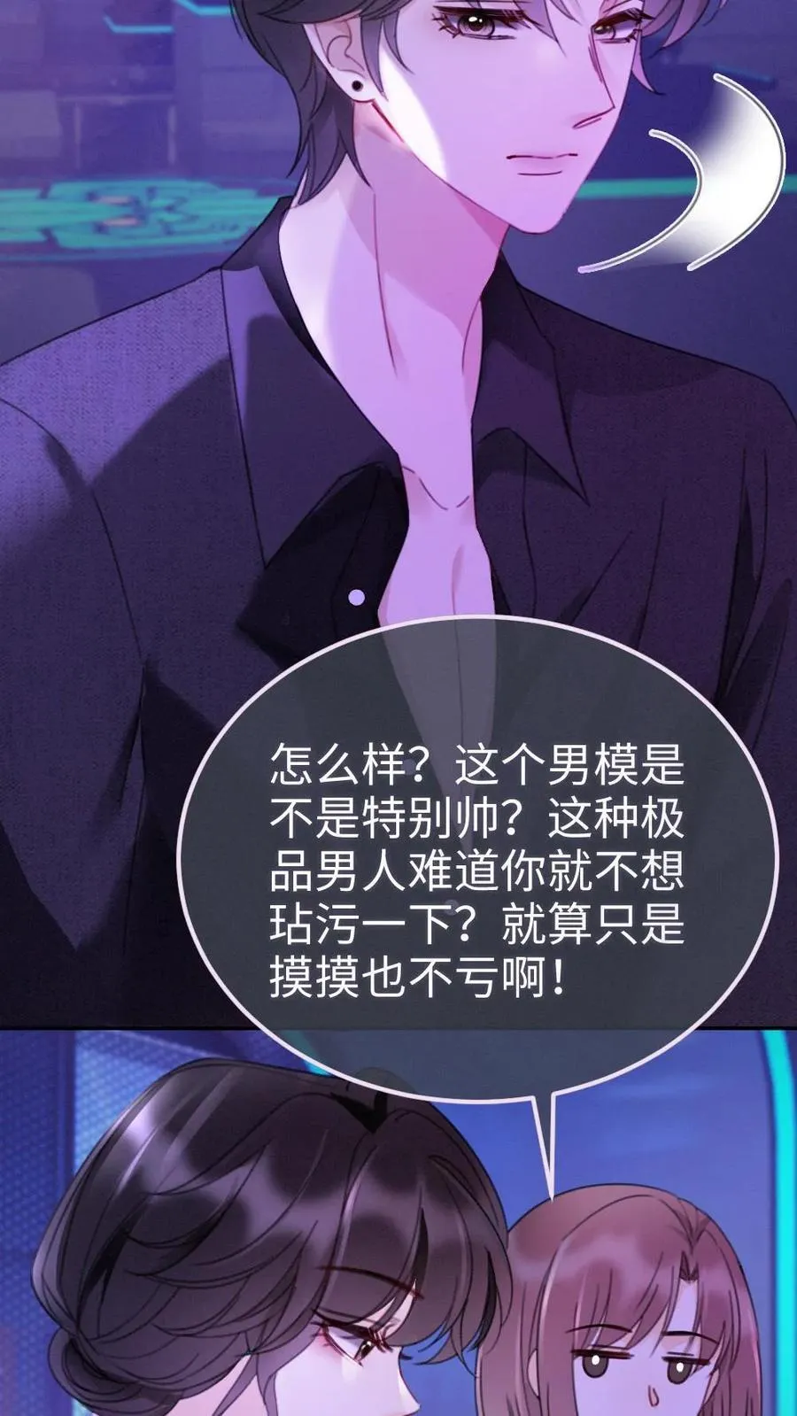 第220话 帅哥多少钱一晚？13