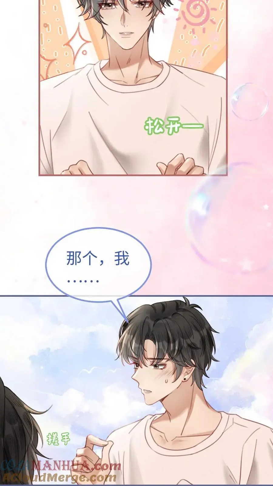 第87话 挑选戒指2