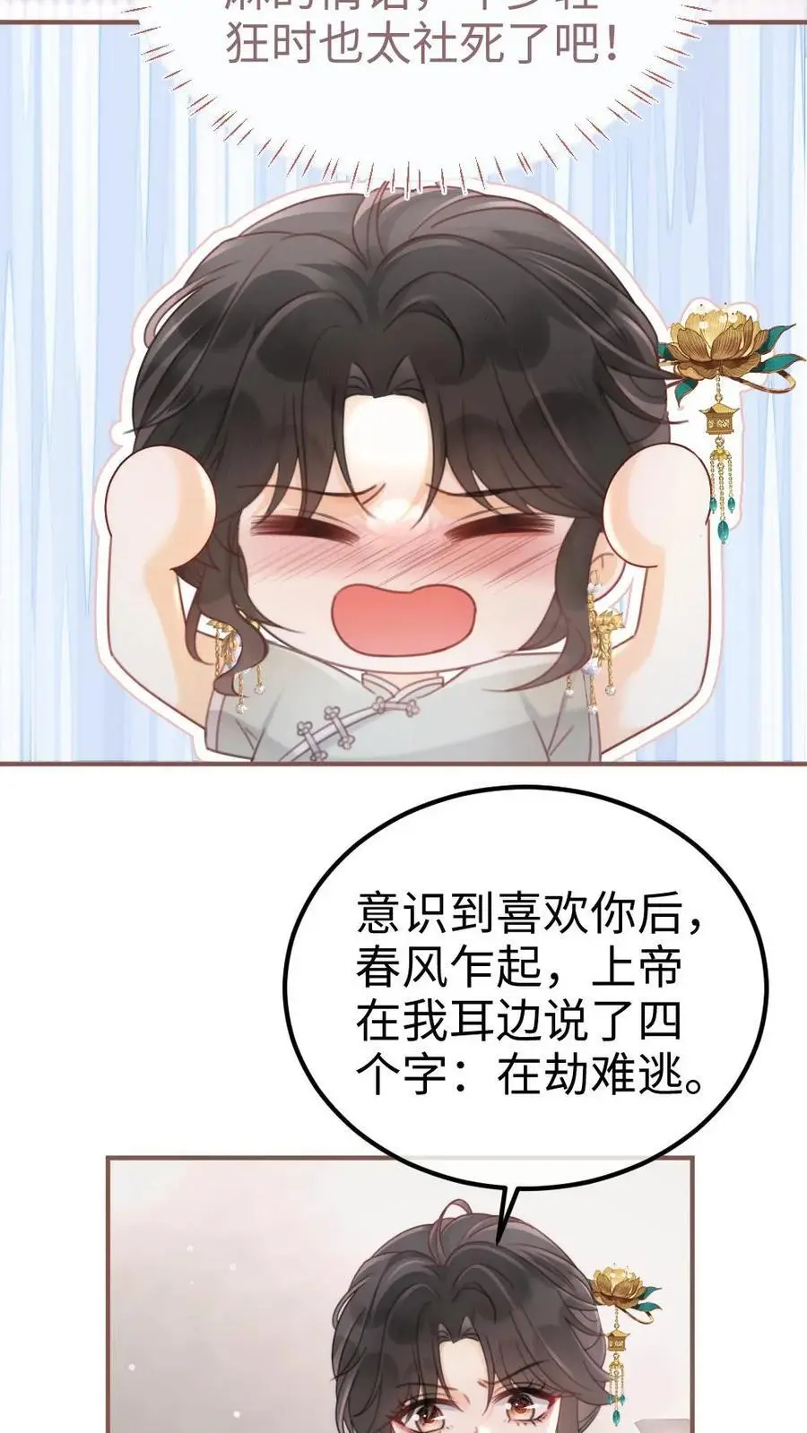 第136话 互念情书11