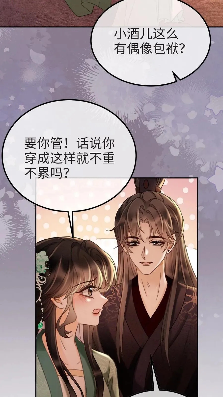 第274话 直播亲亲15