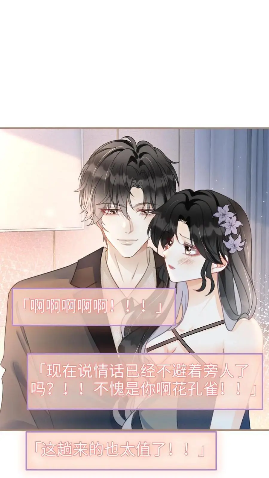 第127话 撩骚的花孔雀1