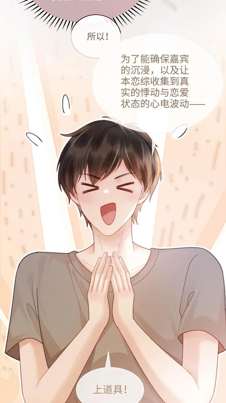 第93话 送她花环17