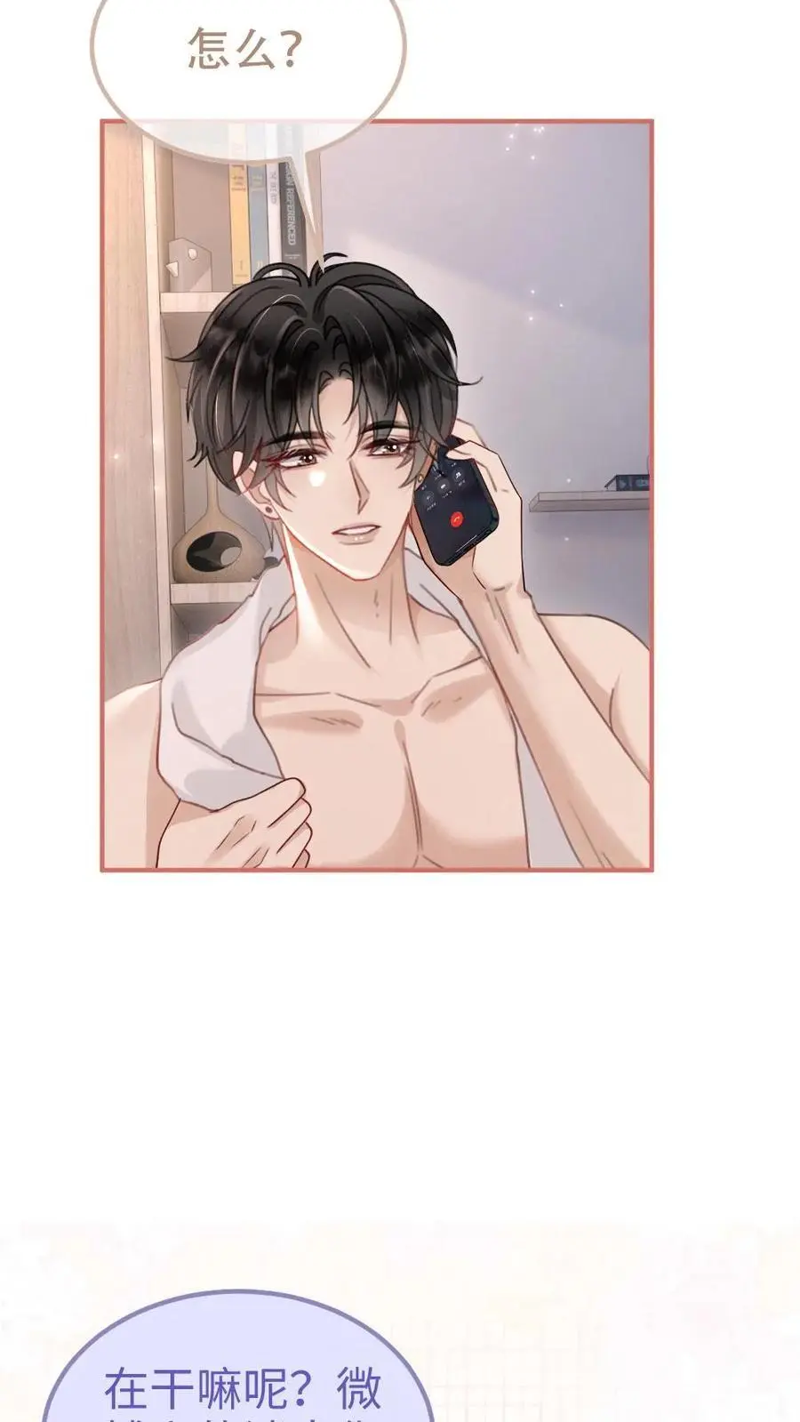 第147话 高级私生？15