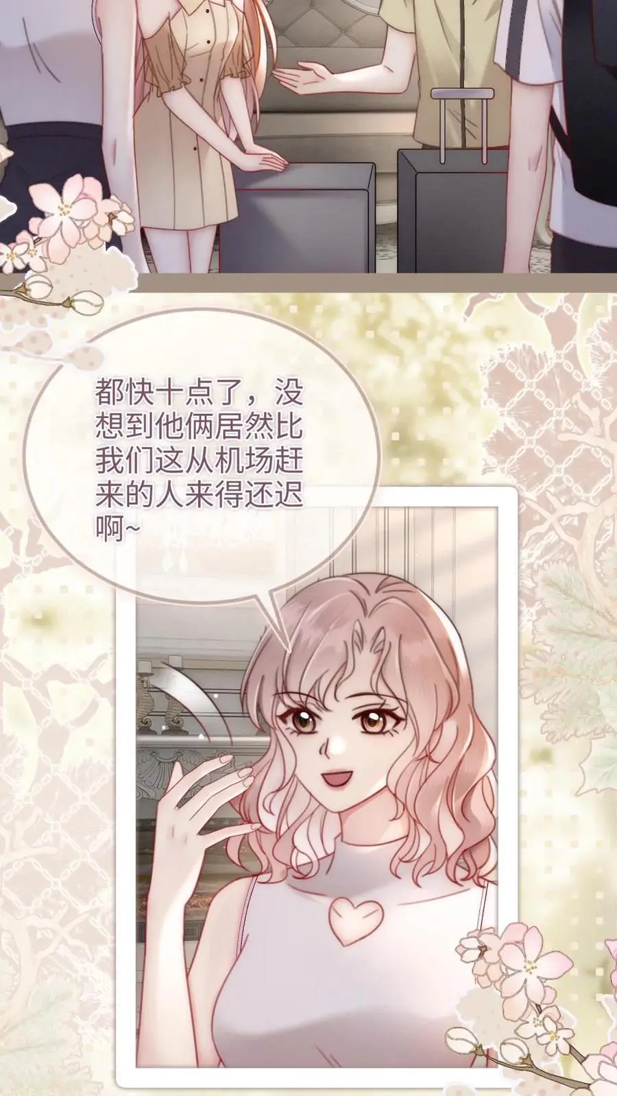 第152话 甜酷小酒上线！7