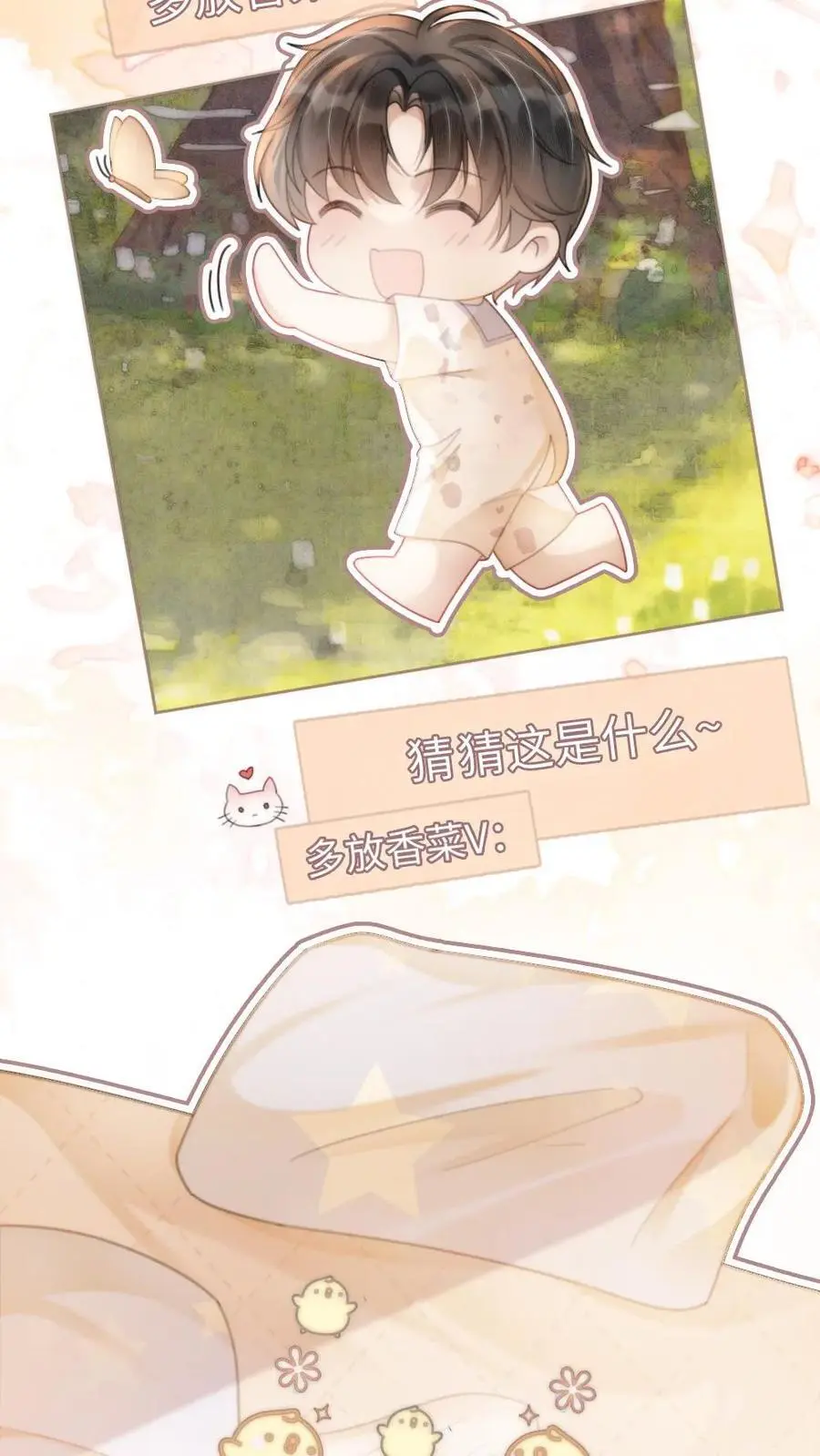 第106话 被他反撩？3