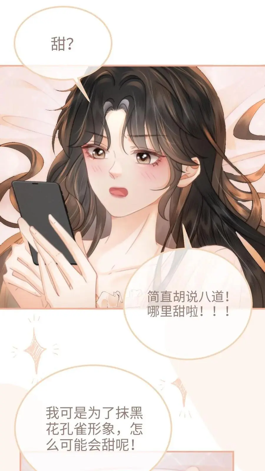 第106话 被他反撩？9