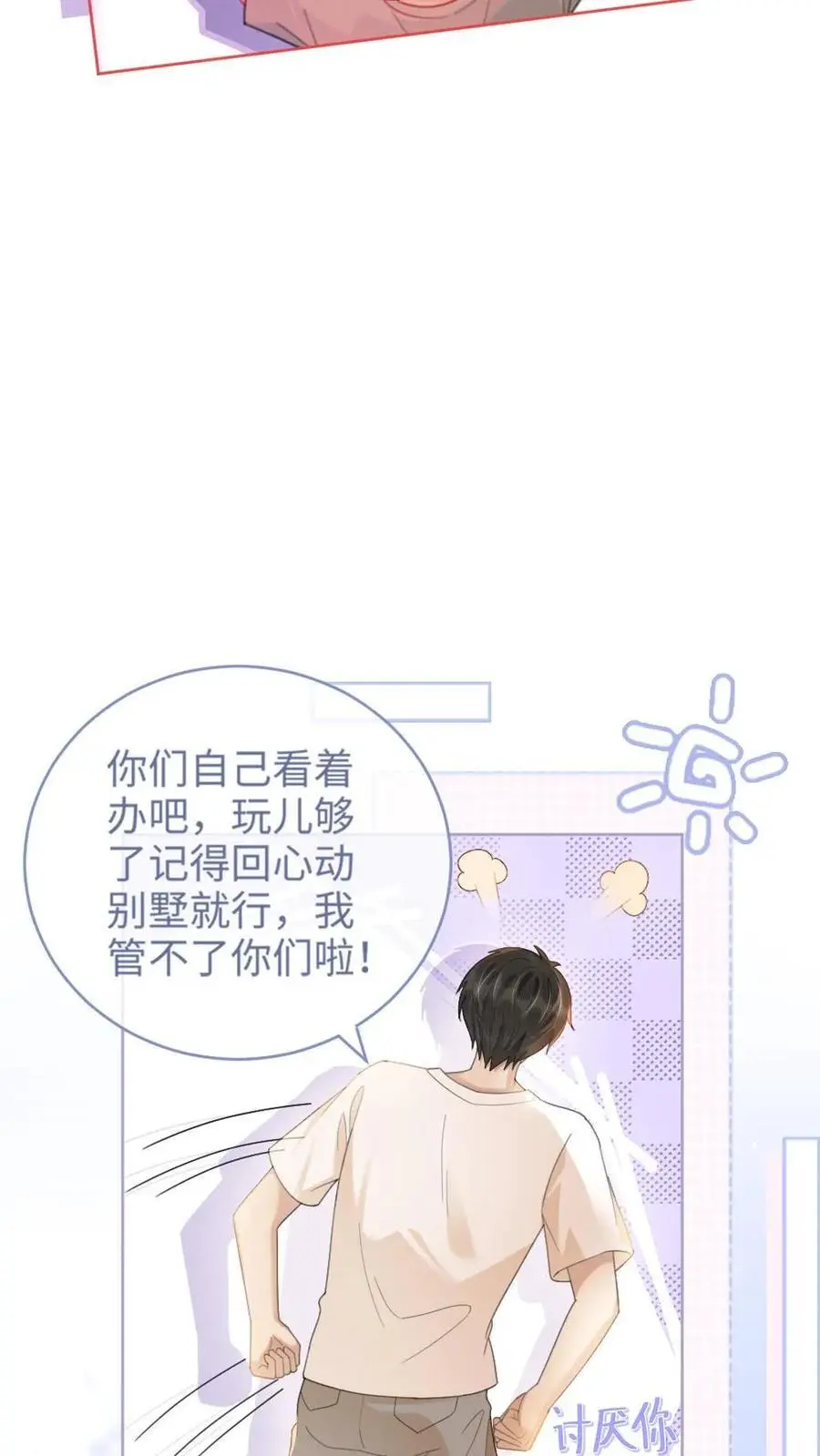 第85话 直戳心脏砰砰跳！5