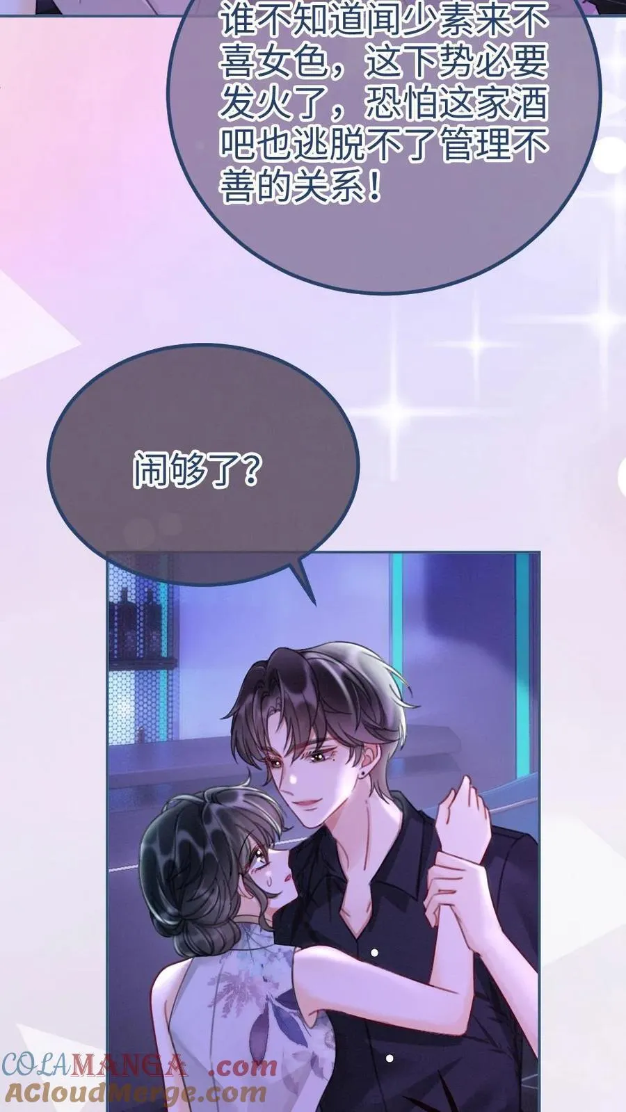 第261话 要叫酒酒~12