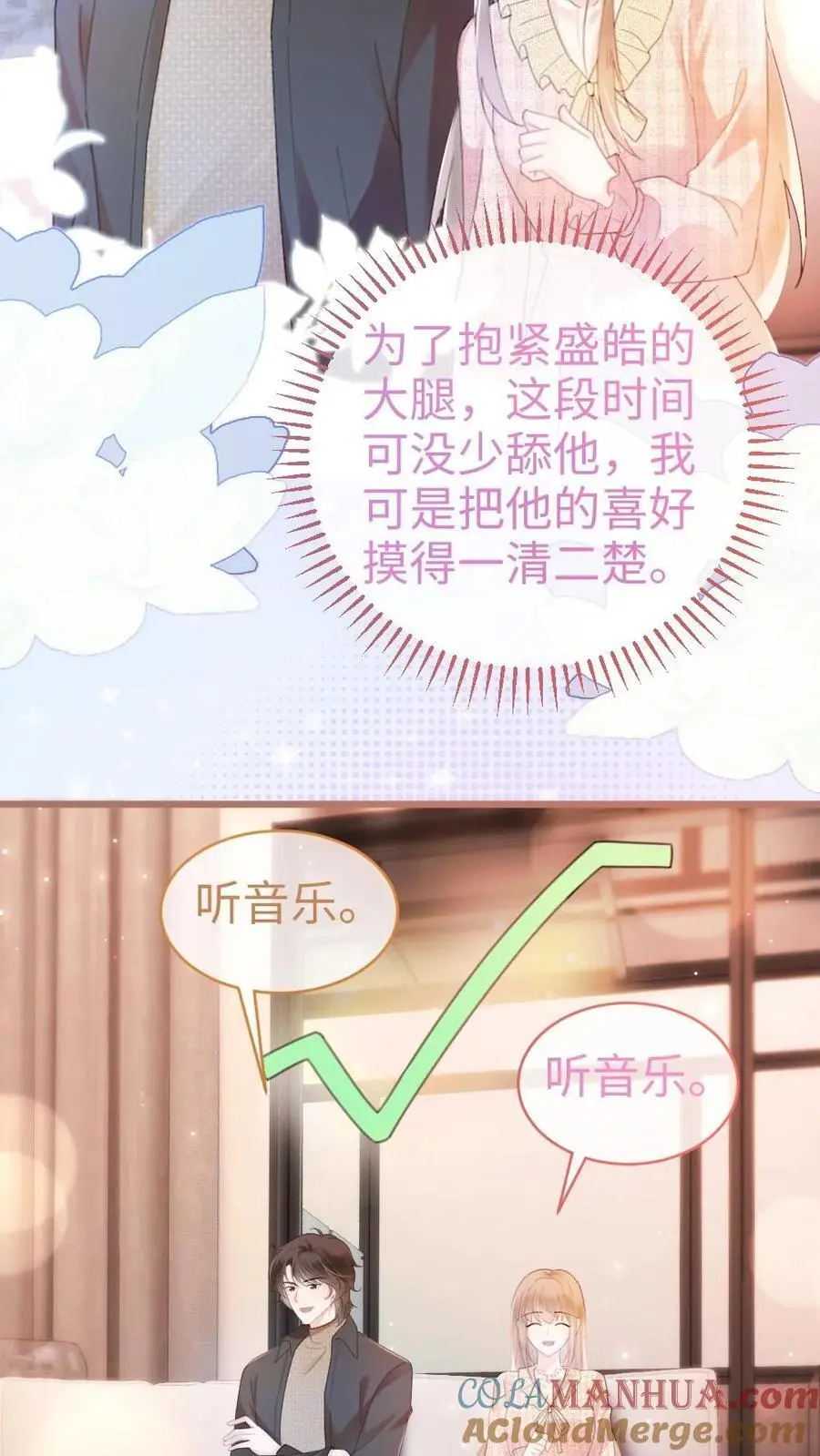 第55话 默契挑战8
