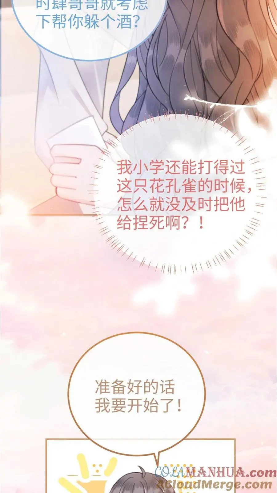第55话 默契挑战14