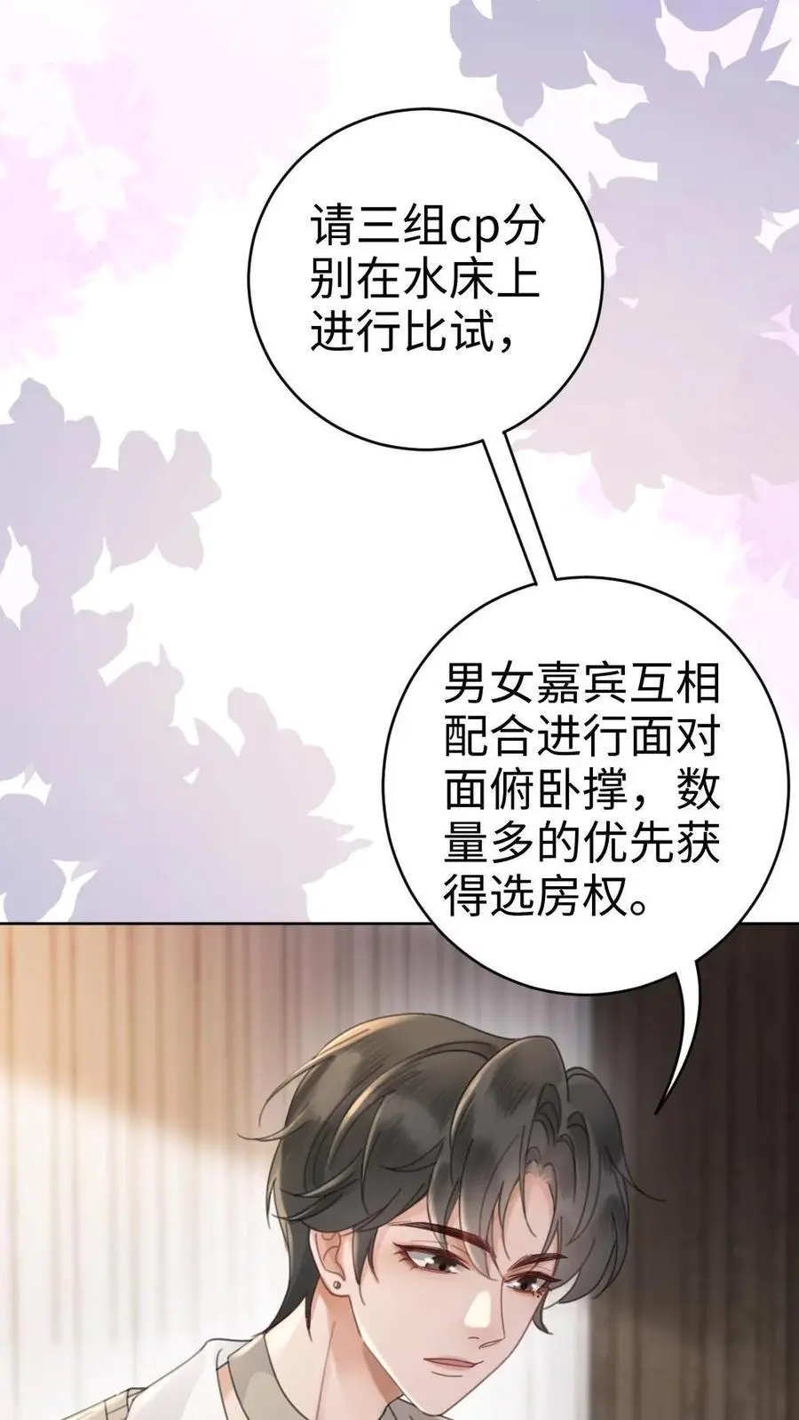 第19话 十里红妆cp诞生！27