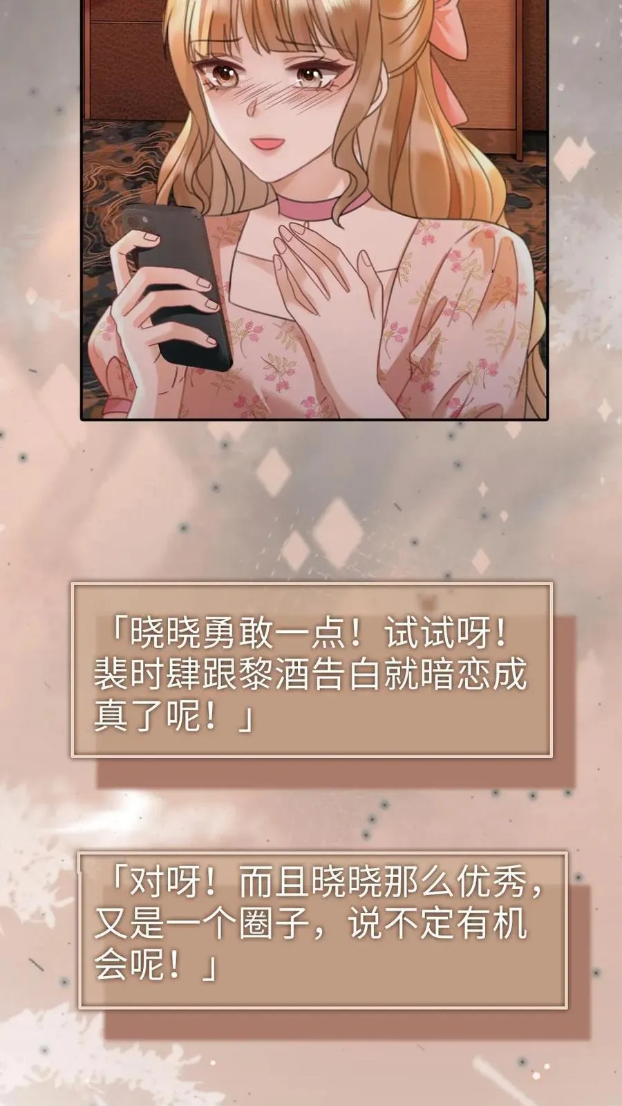 第206话 劲爆直播5