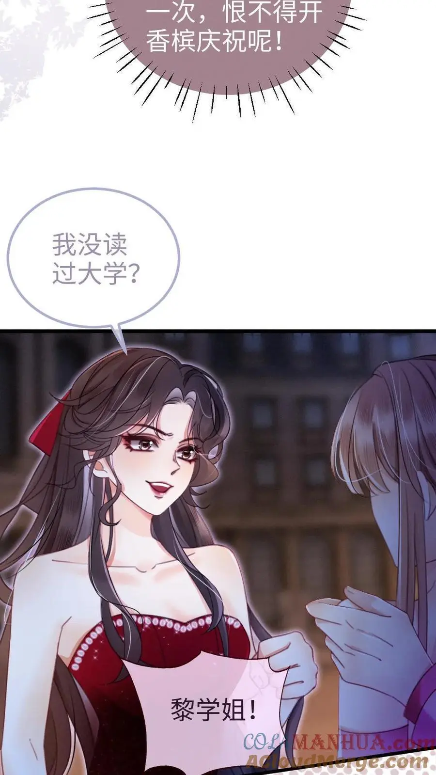 第63话 黎酒被大佬喊学姐？8