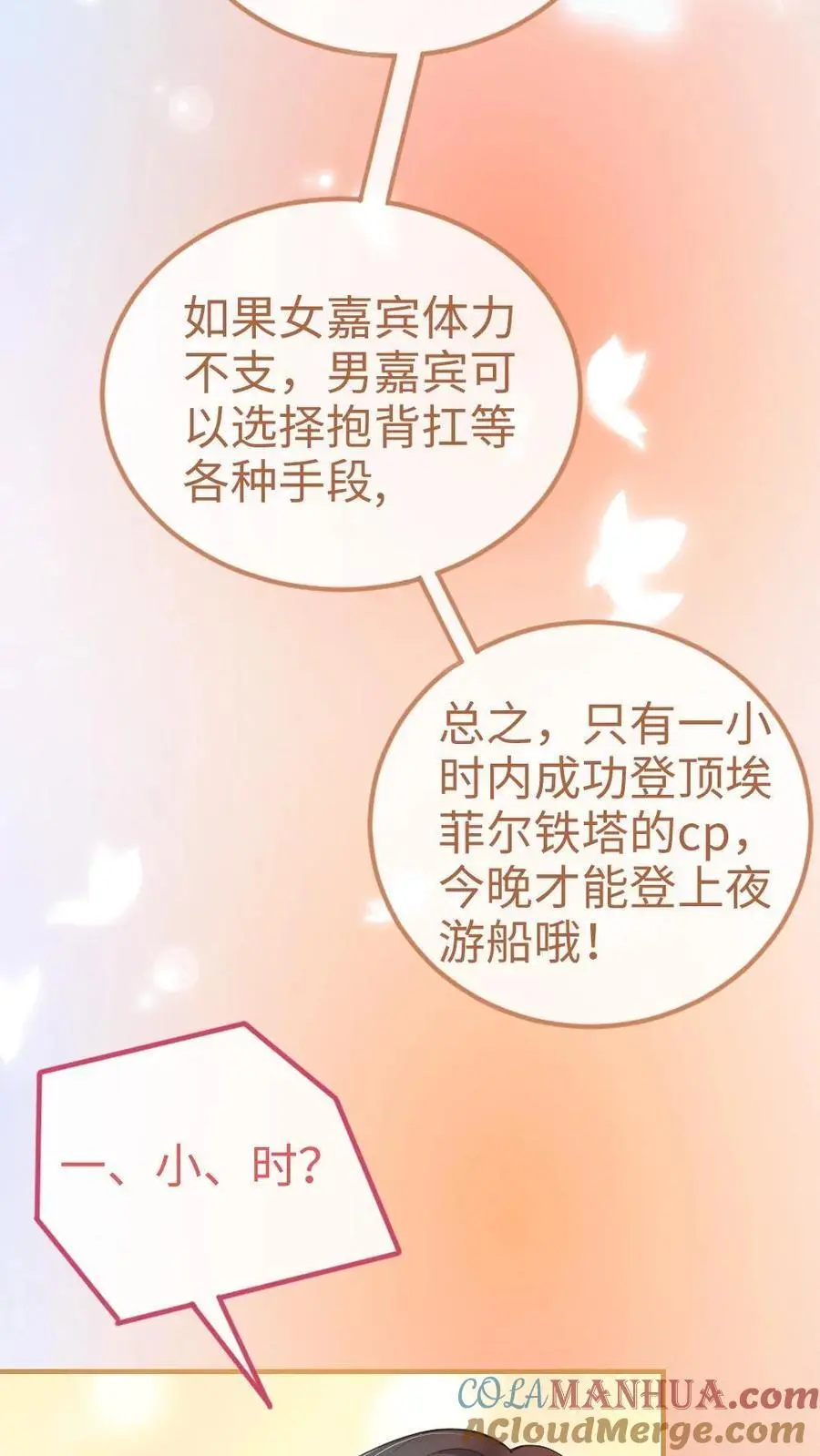 第58话 塞纳夜游22