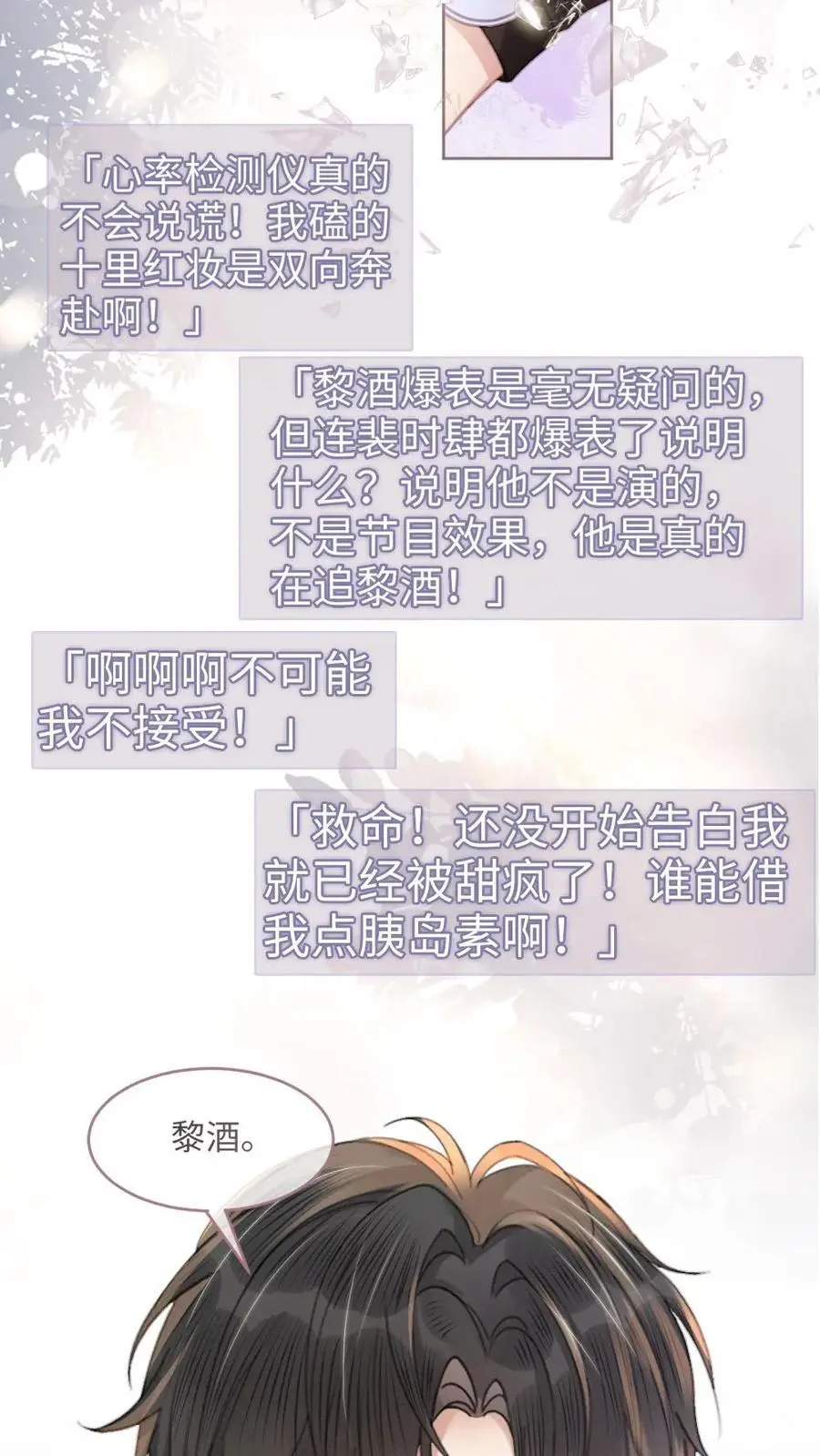 第95话 心率爆表！13