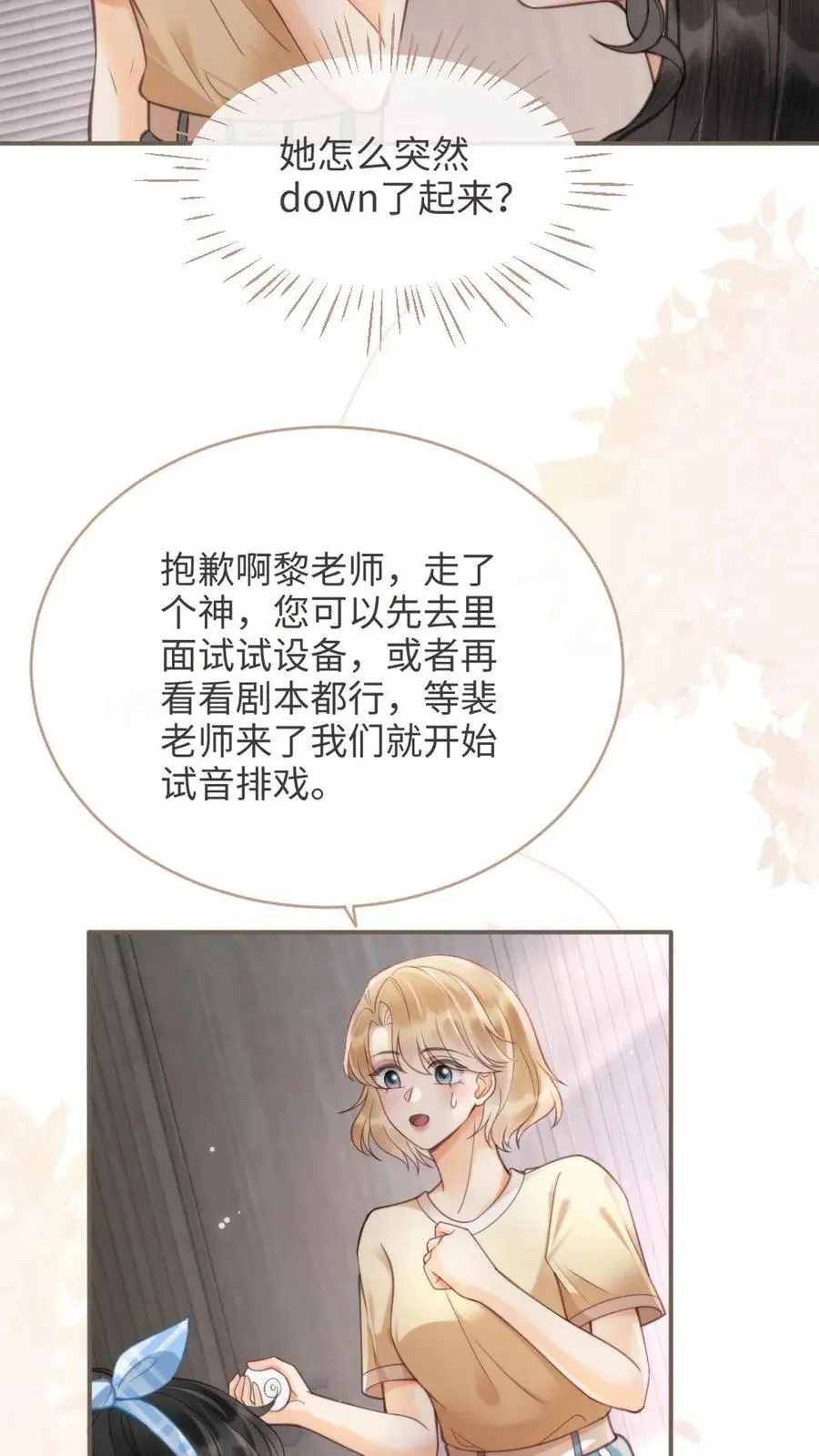 第116话 语音情话蛊到酥！19