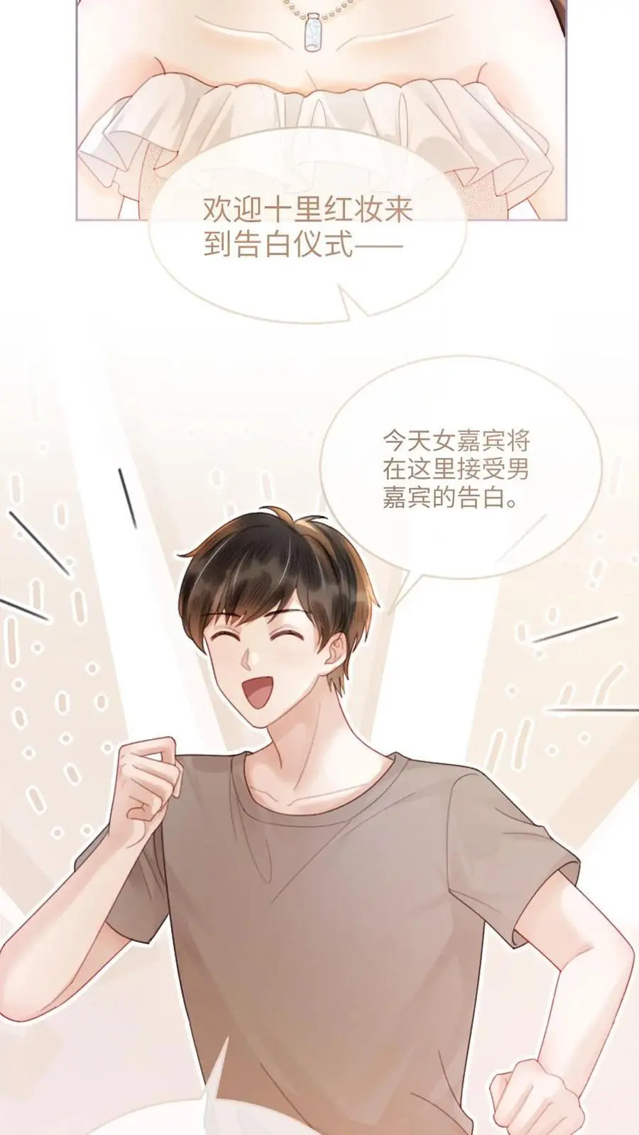 第93话 送她花环15