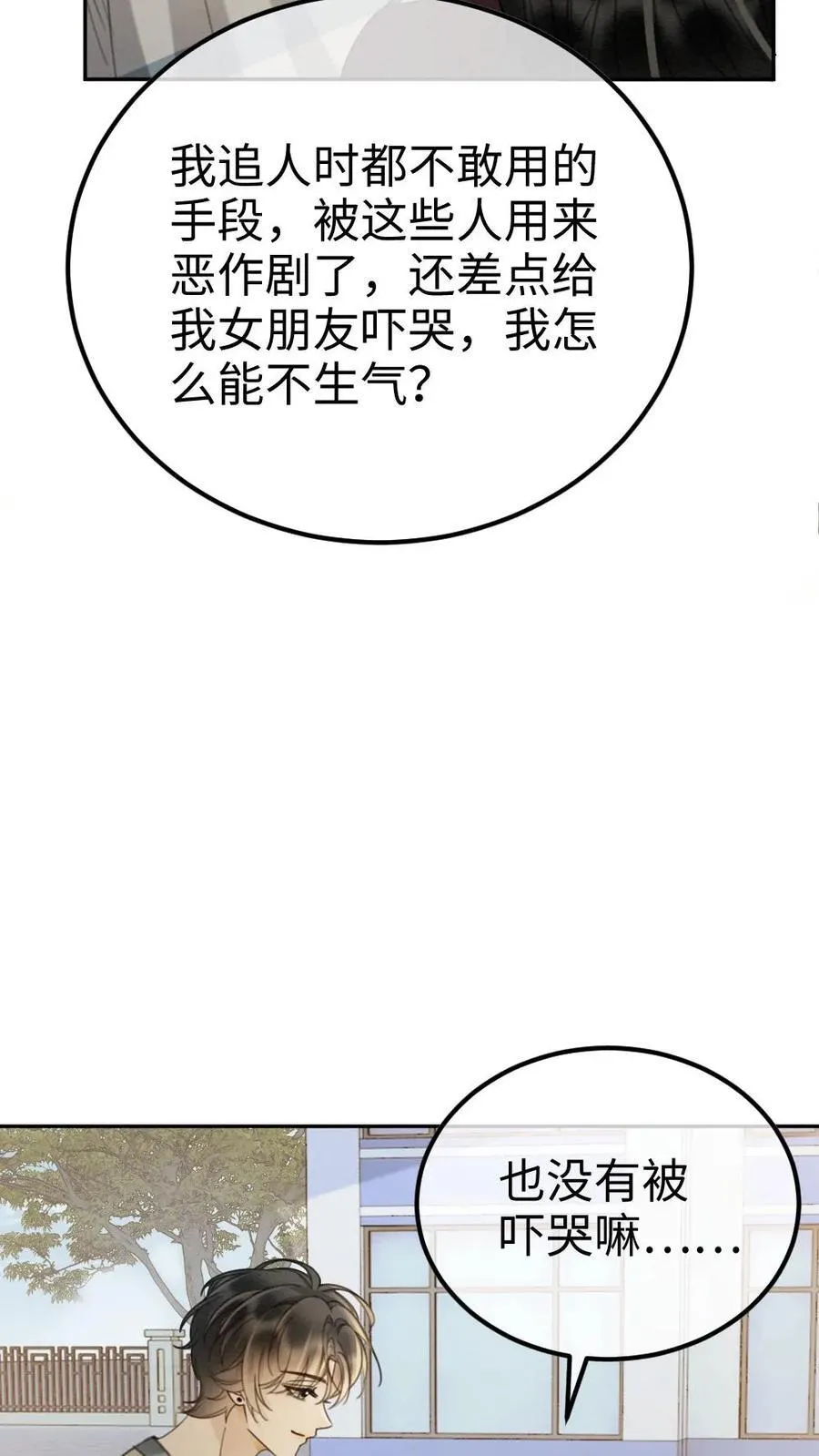 第283话 应该我哄你9