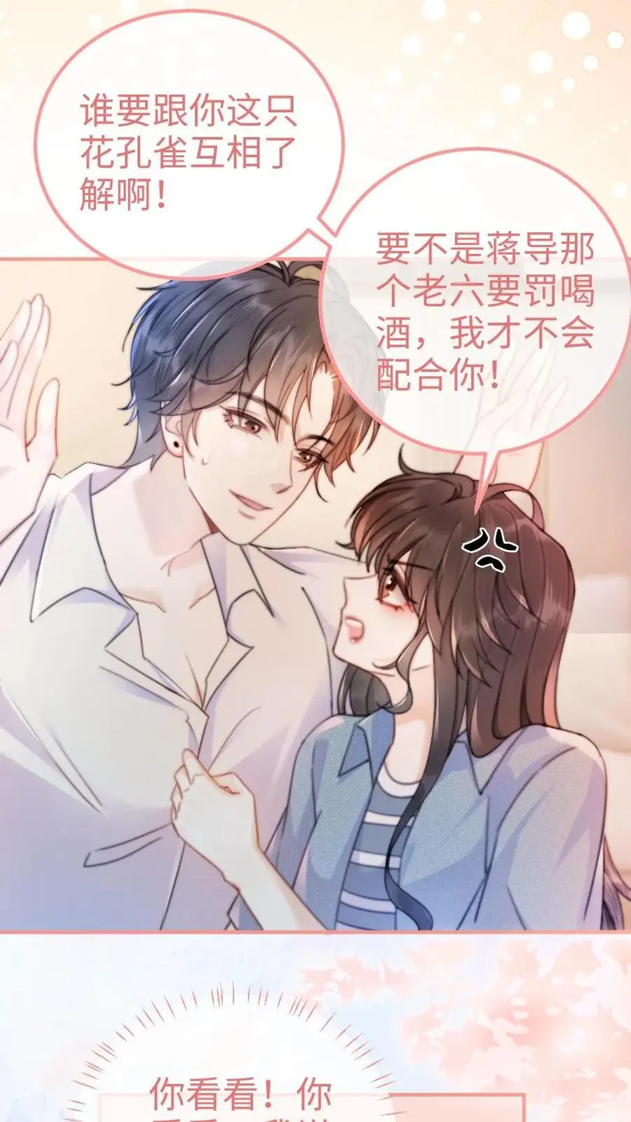 第55话 默契挑战1