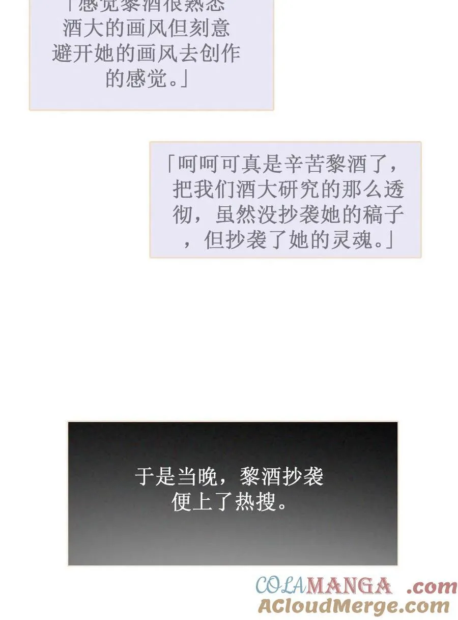 第280话 黎酒抄袭？28