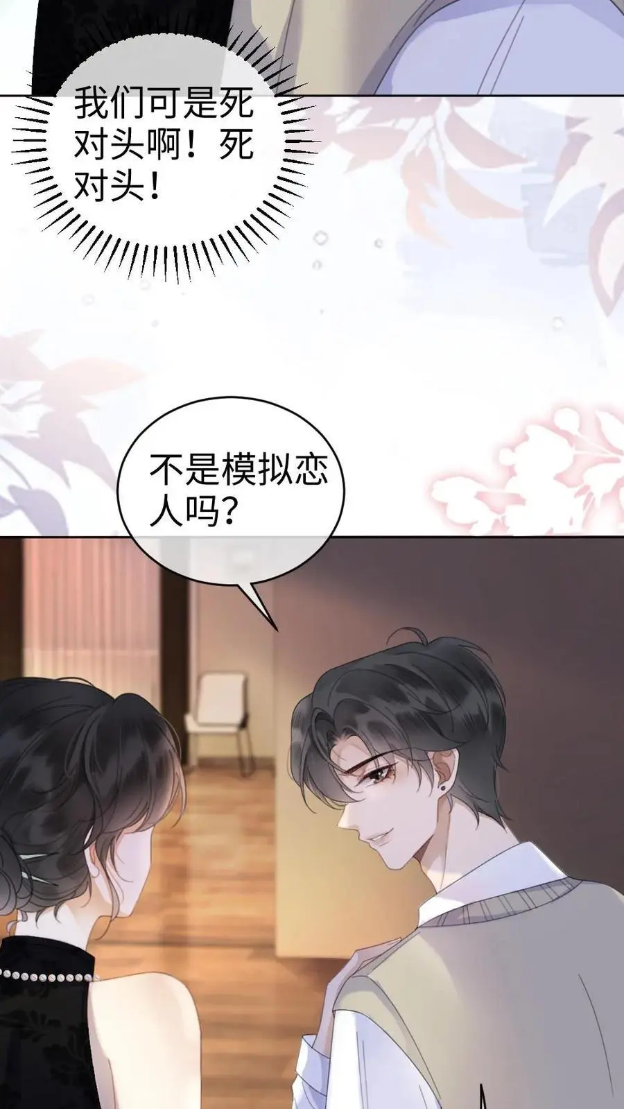 第22话 不喊女朋友？那喊宝贝~27