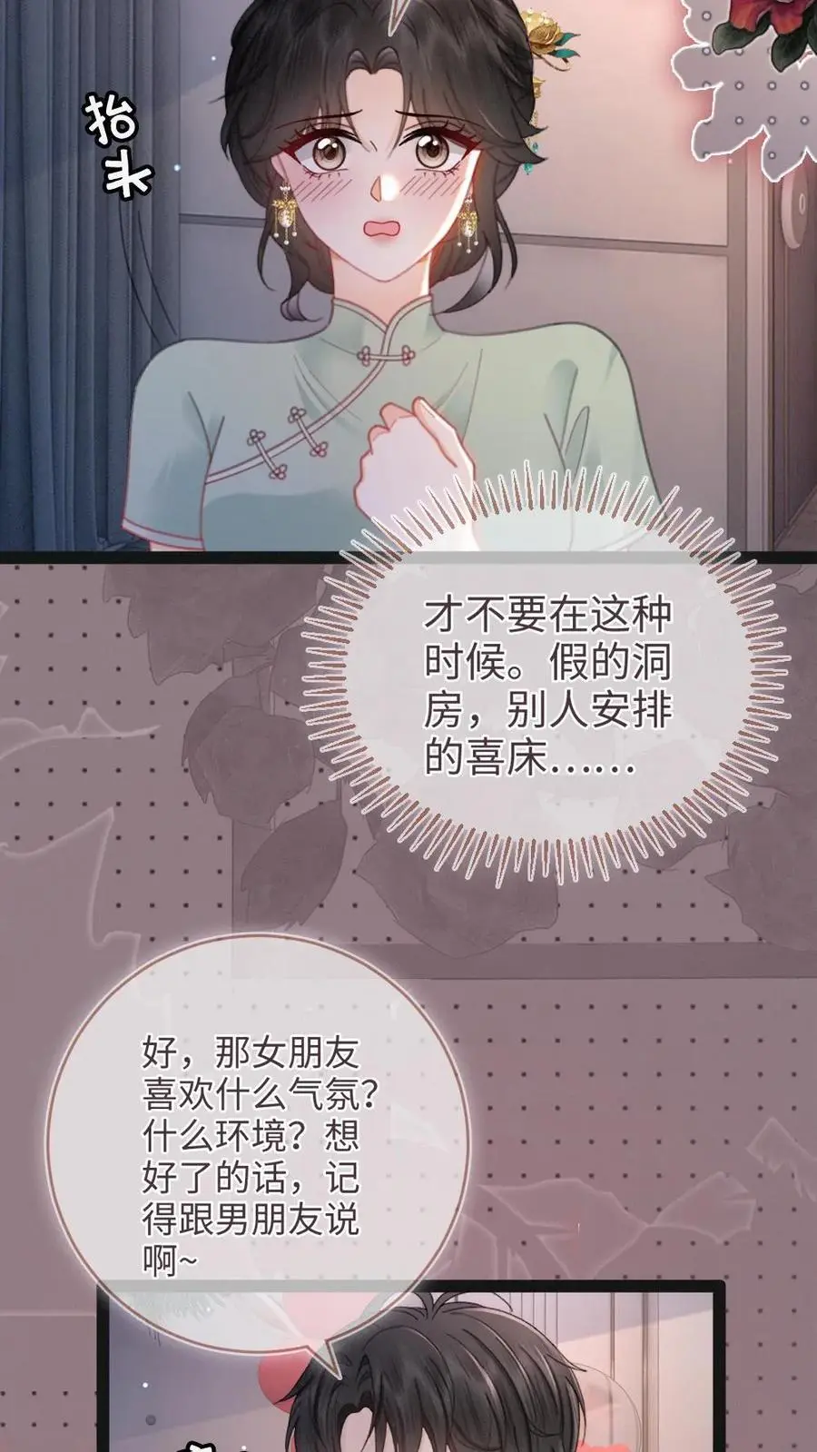 第146话 洞房花烛夜5