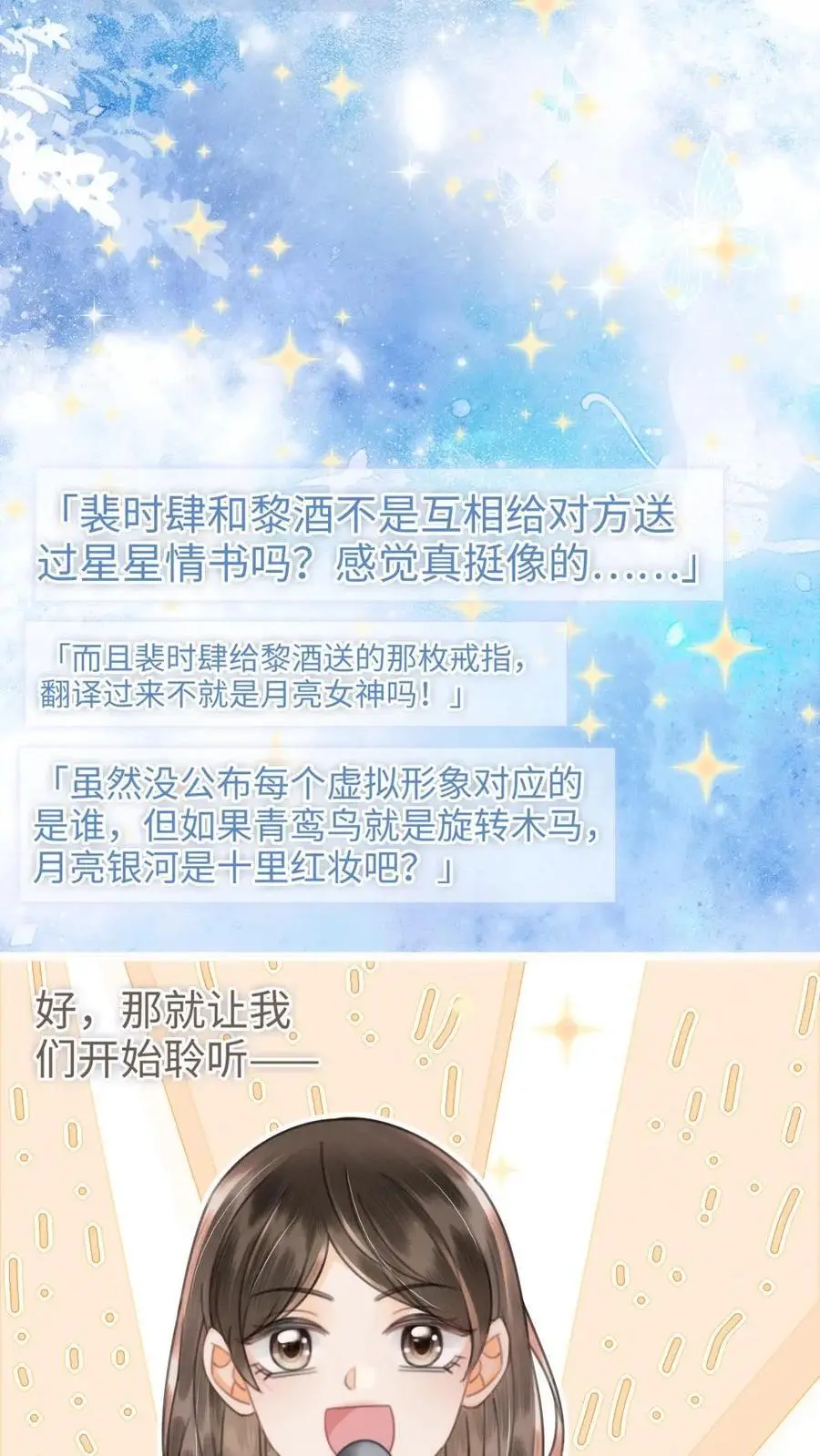 第123话 青鸾鸟x红狐狸7