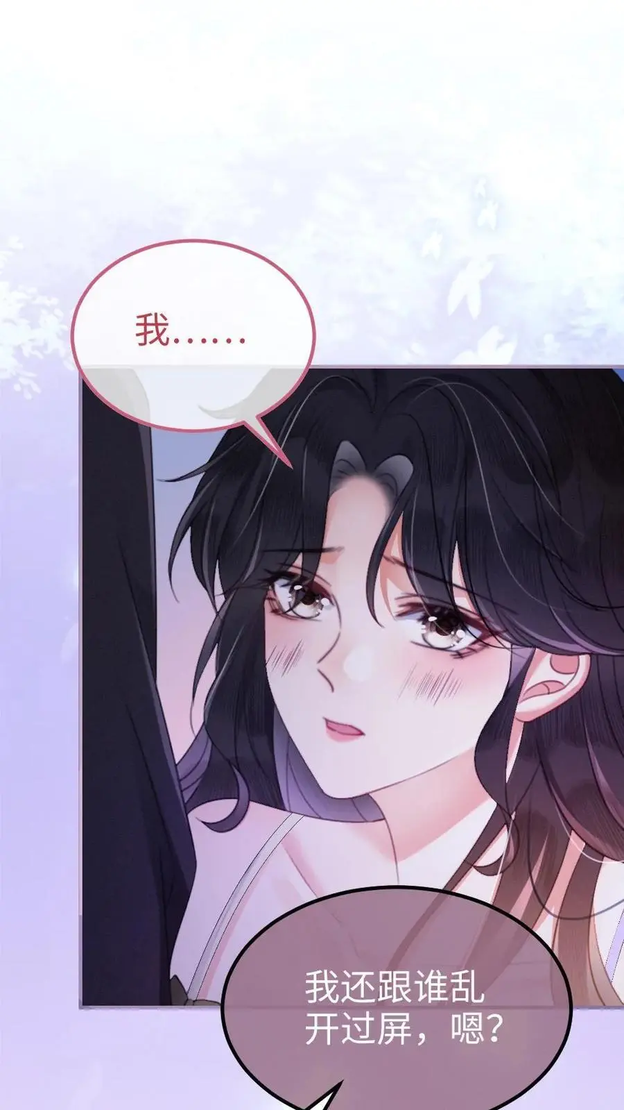 第65话 超甜撩爆！1