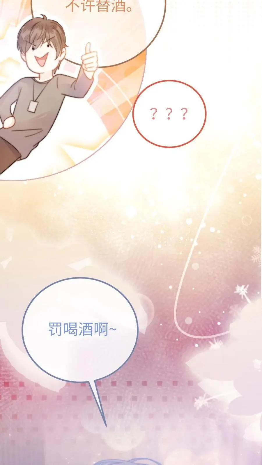 第54话 时肆哥哥帮你赢9