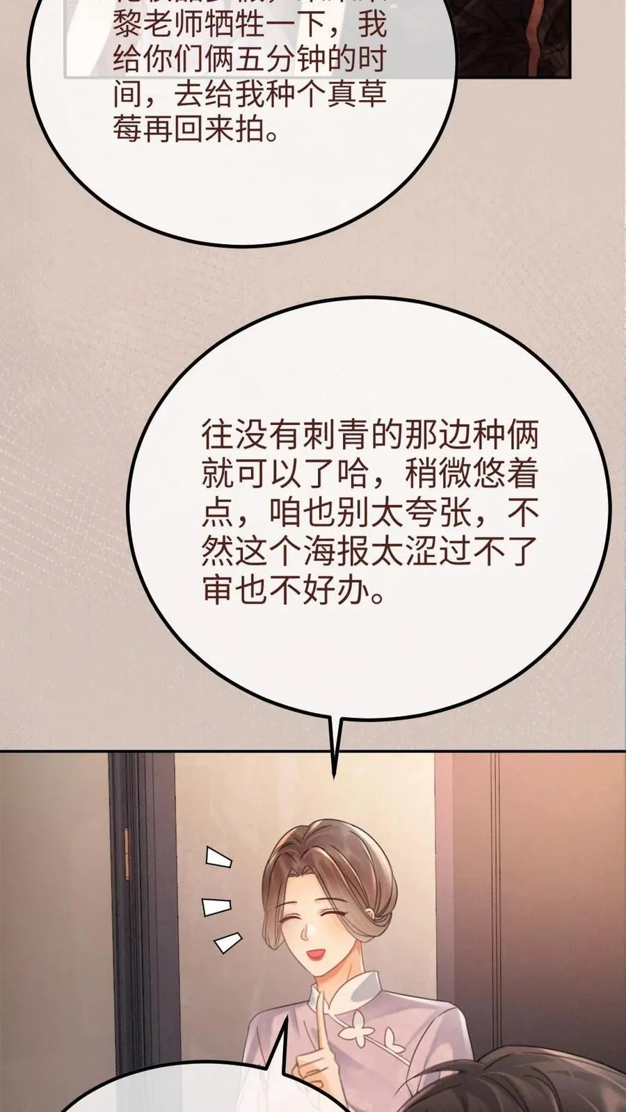 第237话 种草莓11