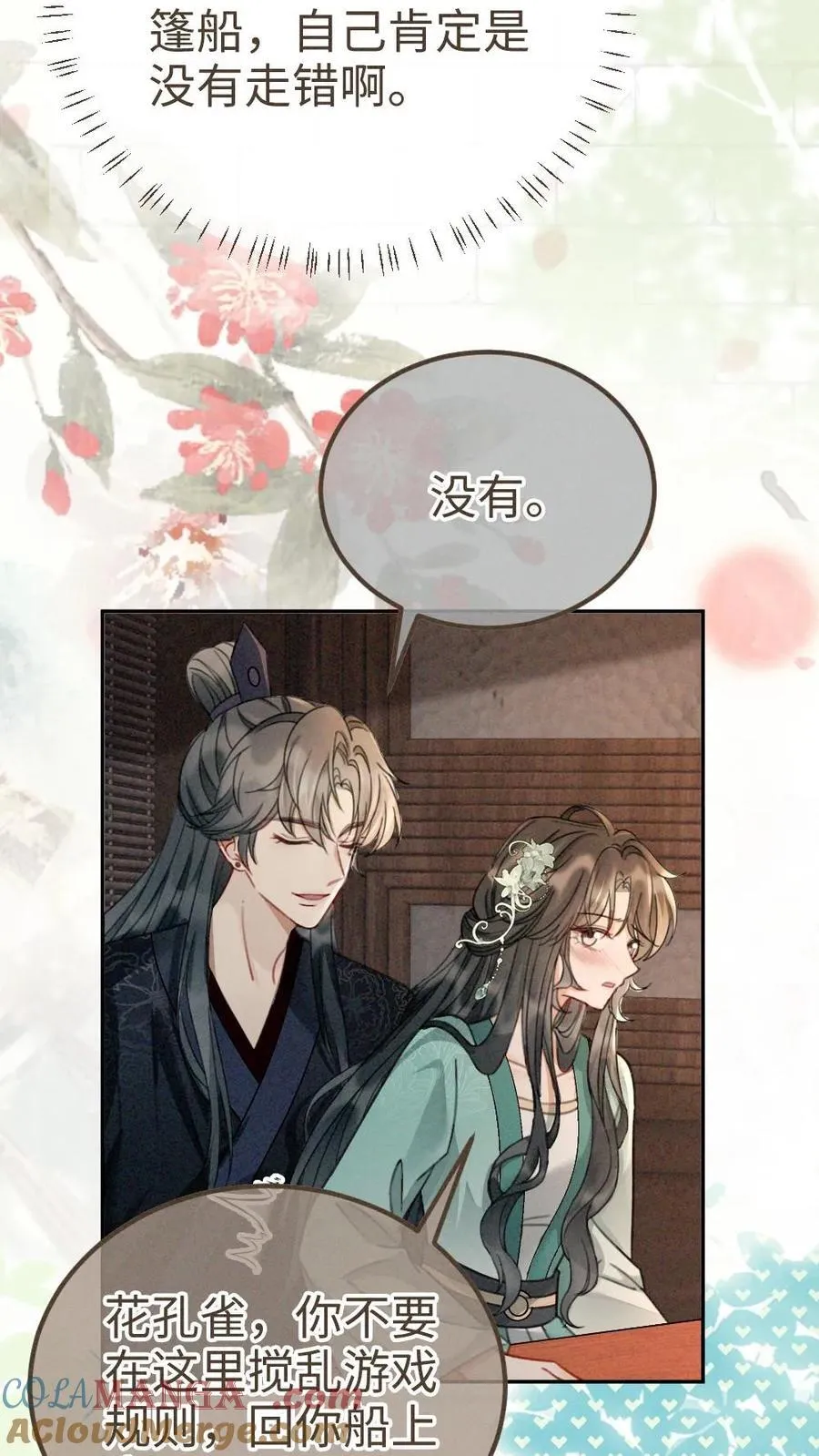 第269话 不介意我加入你们吧？6
