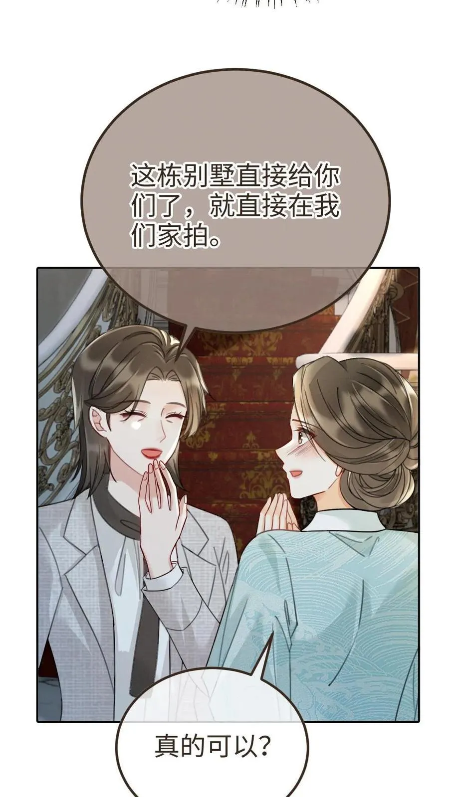 第242话 要在爸妈的卧室拍9