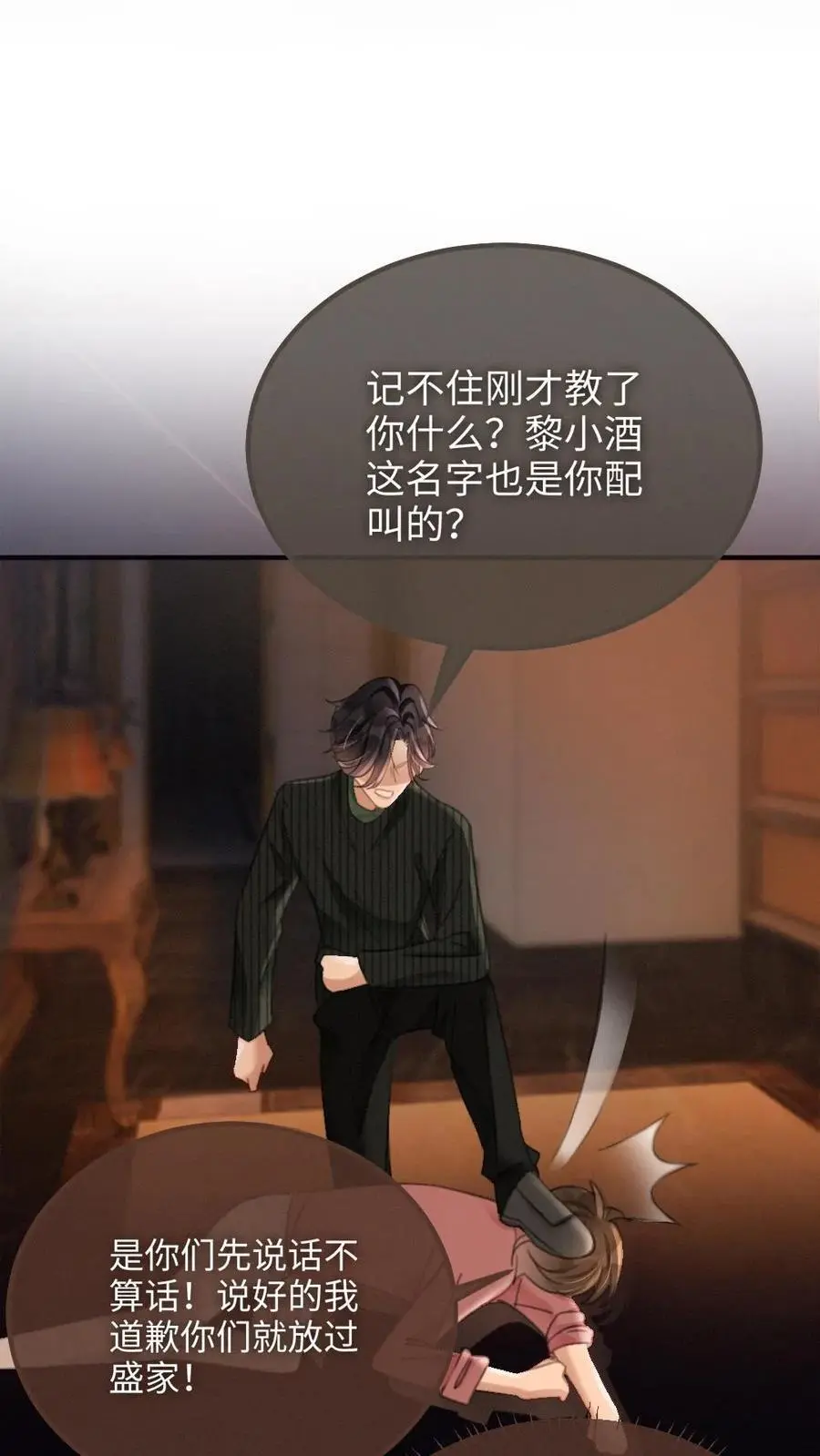 第113话 跪下喊爸爸11
