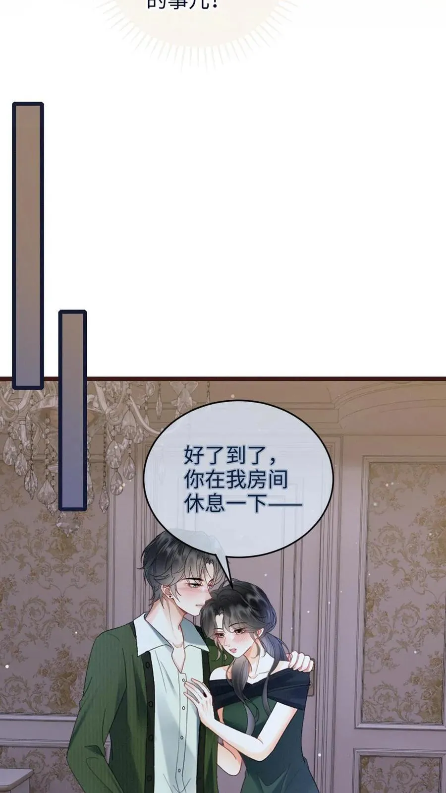 第216话 酒后的暧昧9