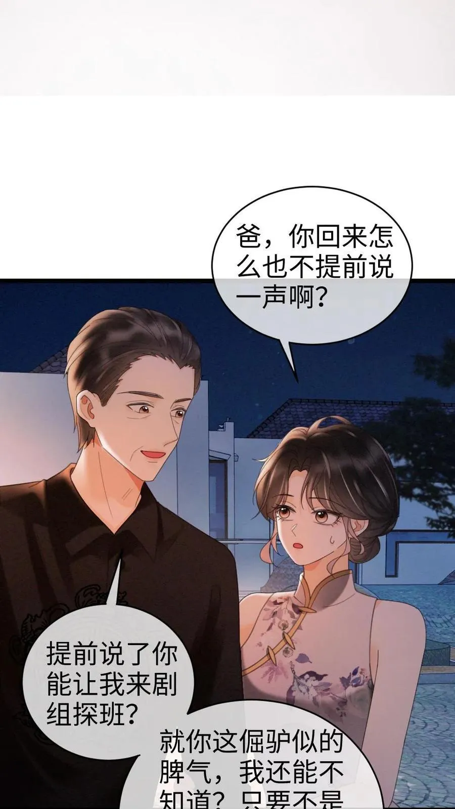 第264话 男朋友嘴超甜11