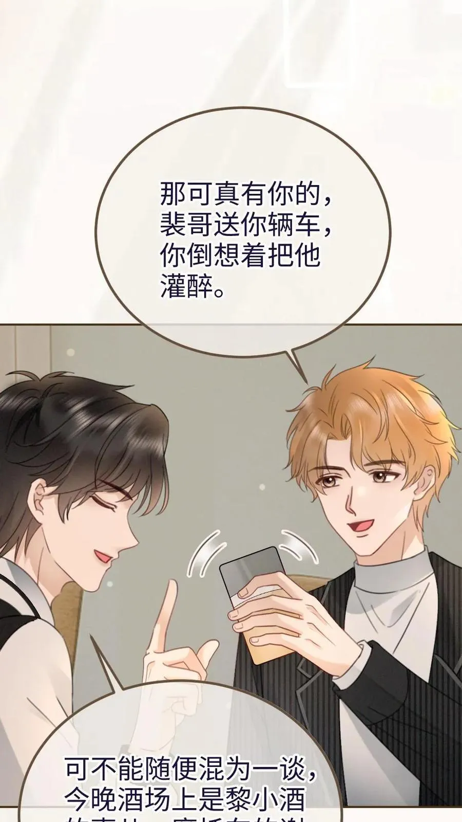 第215话 醉酒的男人会撒娇3