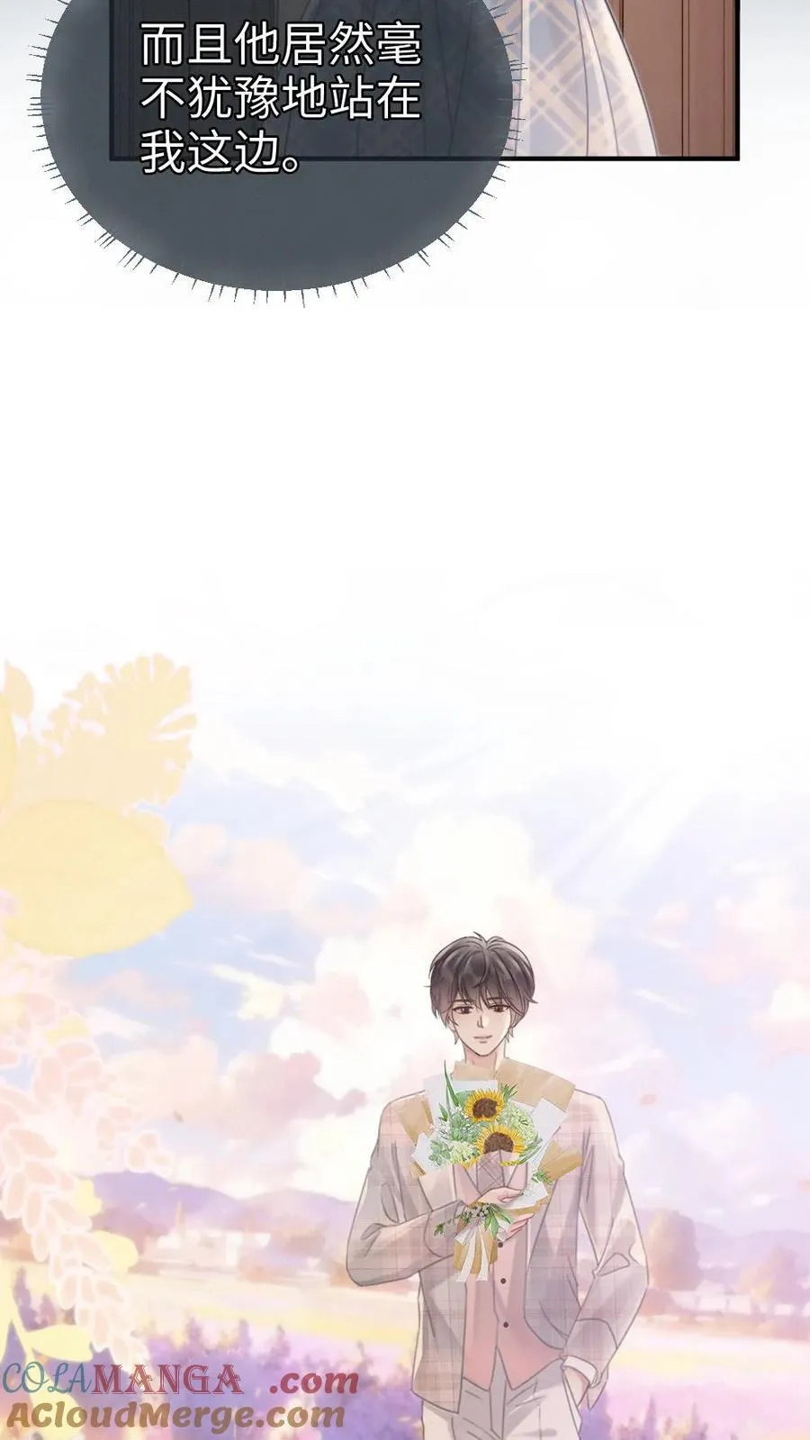 第207话 番外7 呦呦鹿鸣紧密相拥14