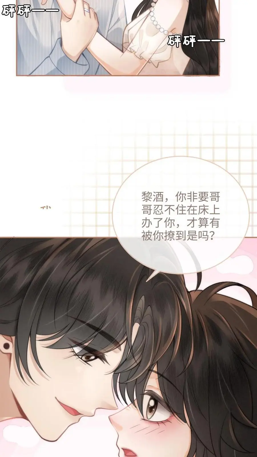 第111话 极限缠绵17