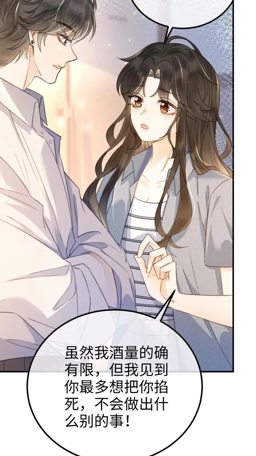 第52话 装失忆？23