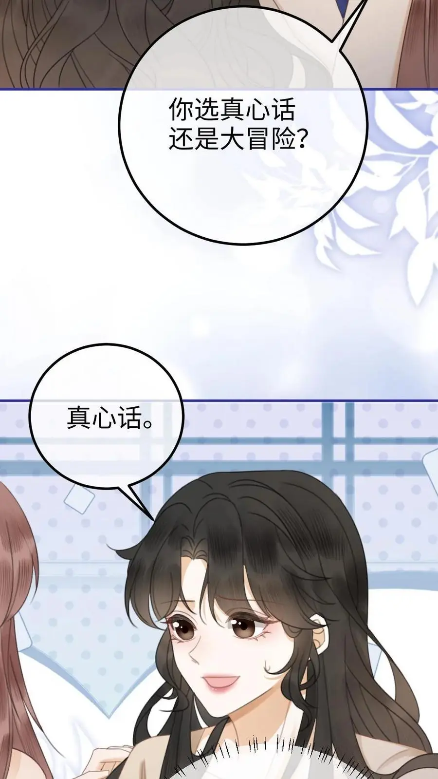 第47话 真心话or大冒险23